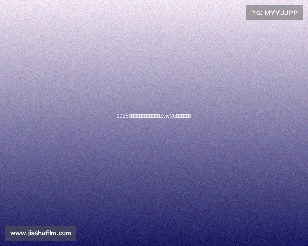 2025上半年电竞选手评级出炉，ZywOo强势霸榜领跑