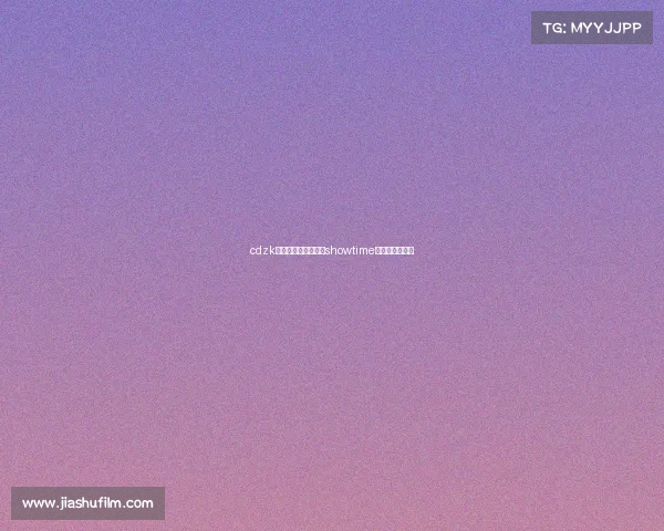 cdzk电子竞技俱乐部全称showtime电子竞技俱乐部