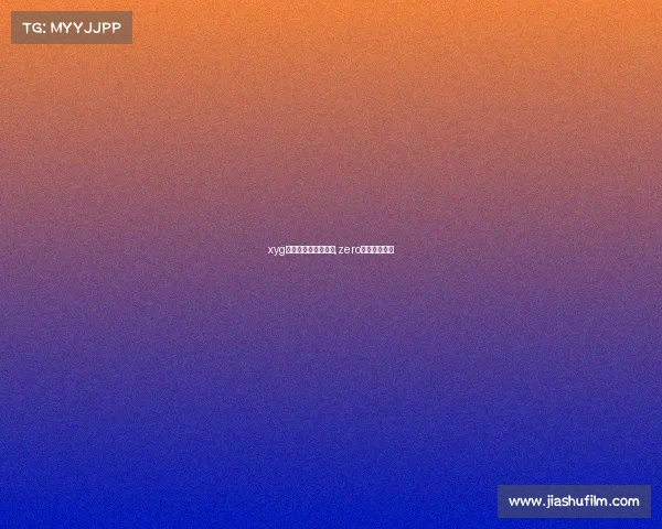 xyg零度电子竞技俱乐部,zero零度电竞酒店