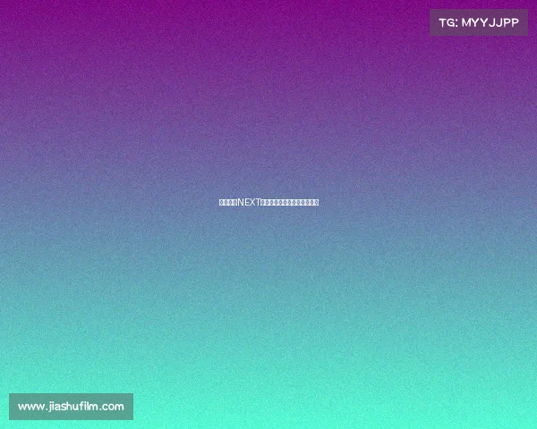 沉浸畅享NEXT全国电竞大赛全平台观赛指南