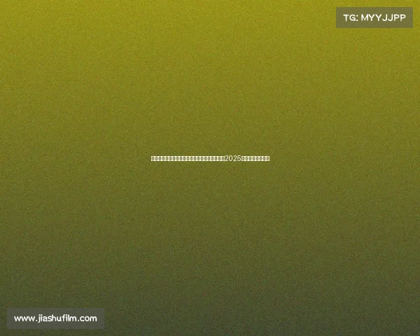 电子竞技大赛有啥奖项吗、电竞巅峰荣耀加冕：2025全球赛事奖项巡礼